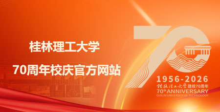 70周年校庆